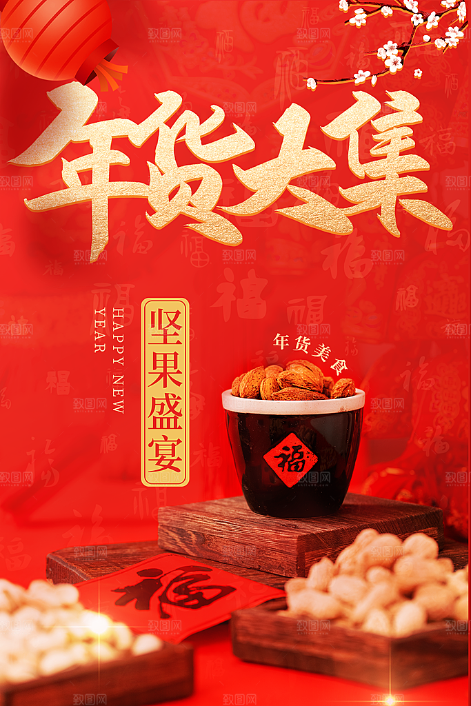 时尚年货大街喜庆宣传海报