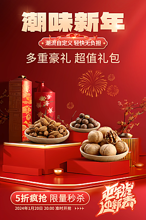 时尚年货大街喜庆宣传海报