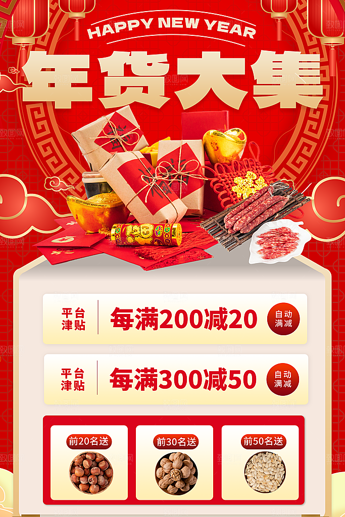 时尚年货大街喜庆宣传海报
