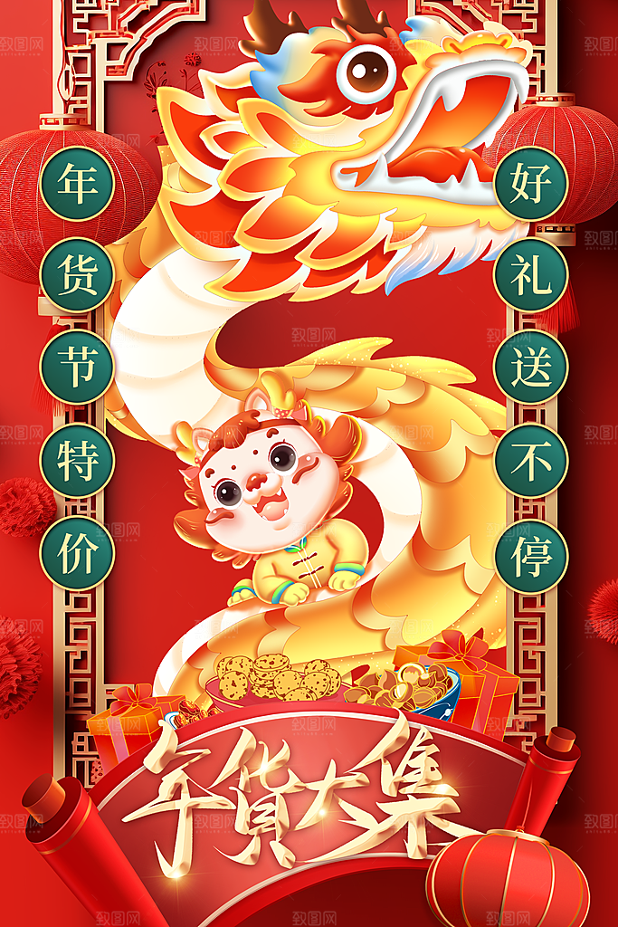 时尚年货大街喜庆宣传海报