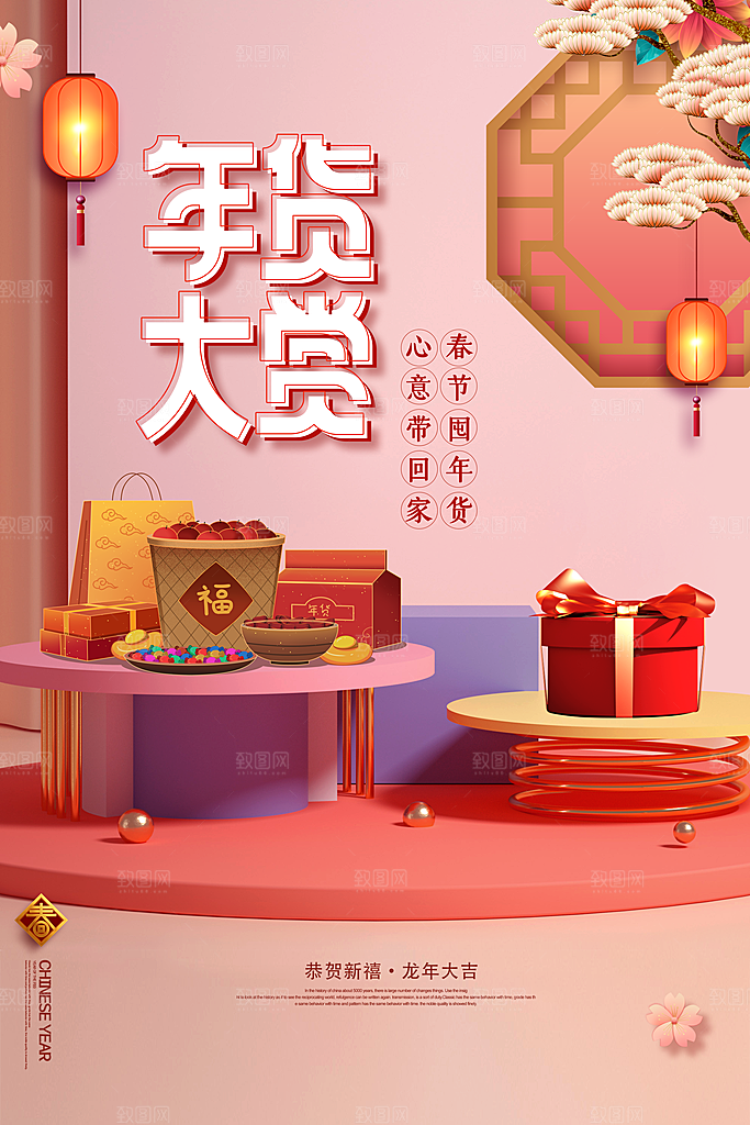 时尚年货大街喜庆宣传海报