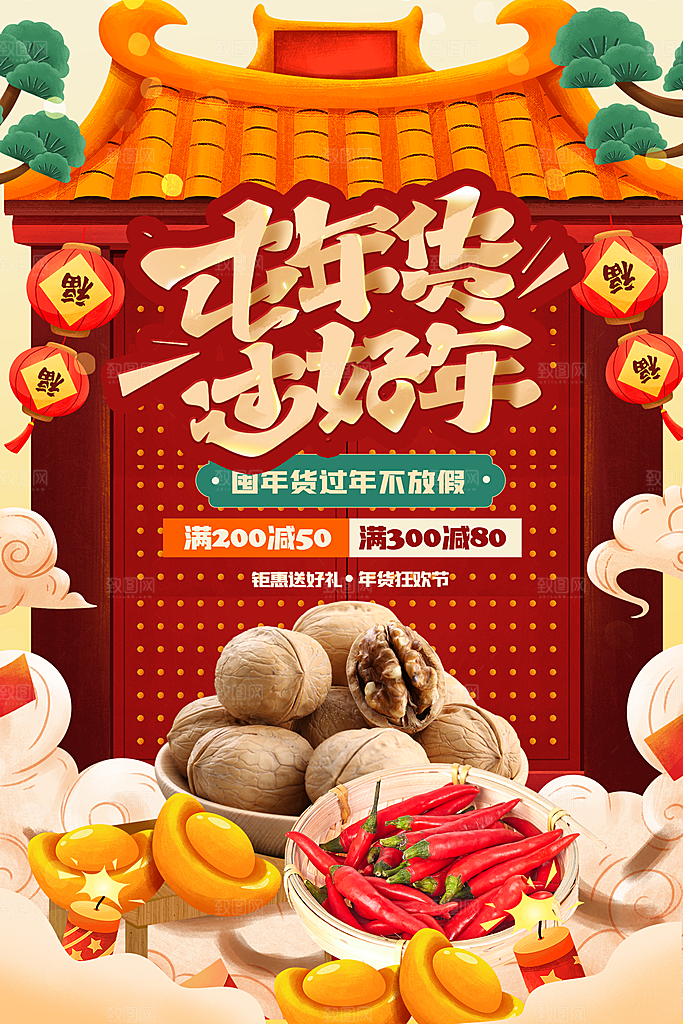 时尚年货大街喜庆宣传海报