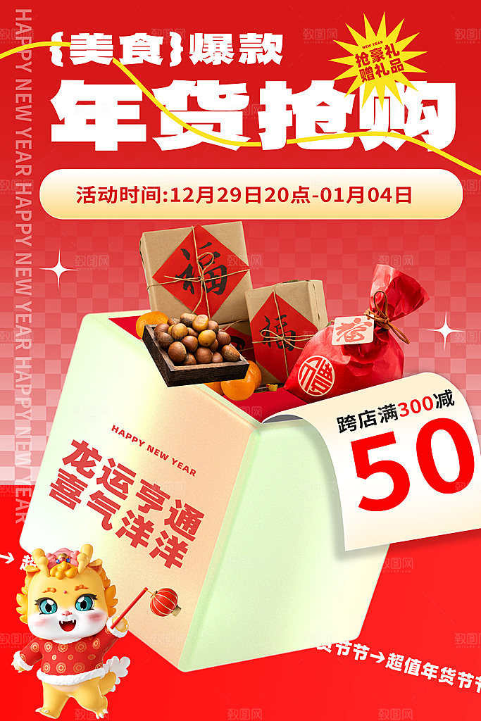时尚年货大街喜庆宣传海报
