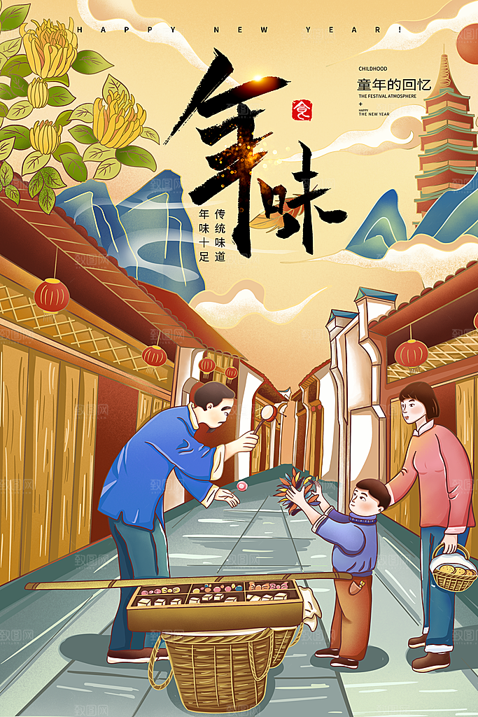 时尚年货大街喜庆宣传海报