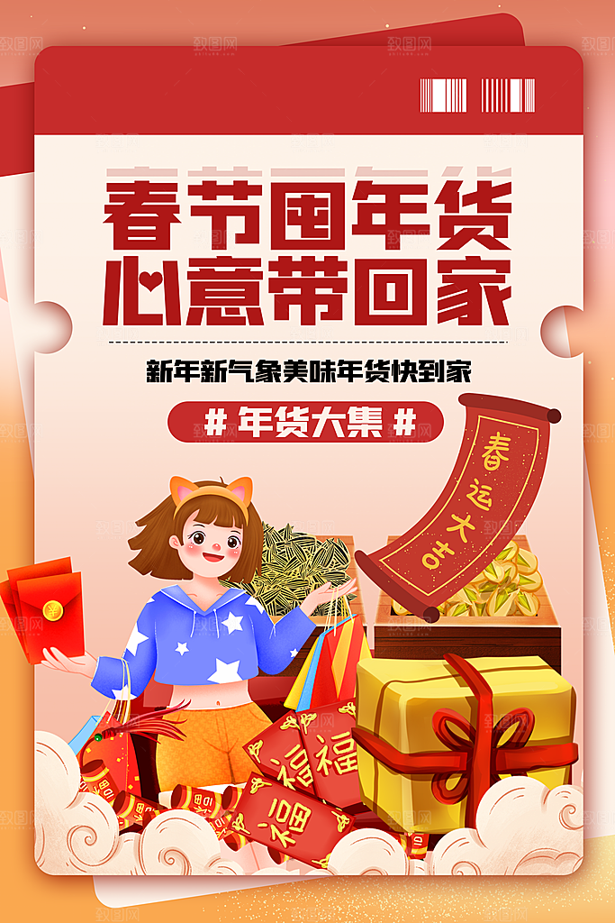 时尚年货大街喜庆宣传海报