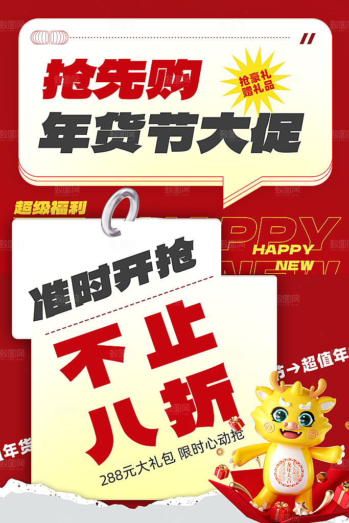 时尚年货大街喜庆宣传海报
