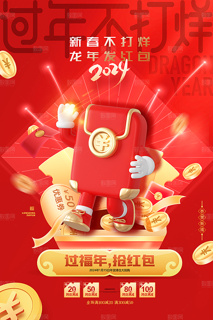 清新年货大街喜庆宣传海报