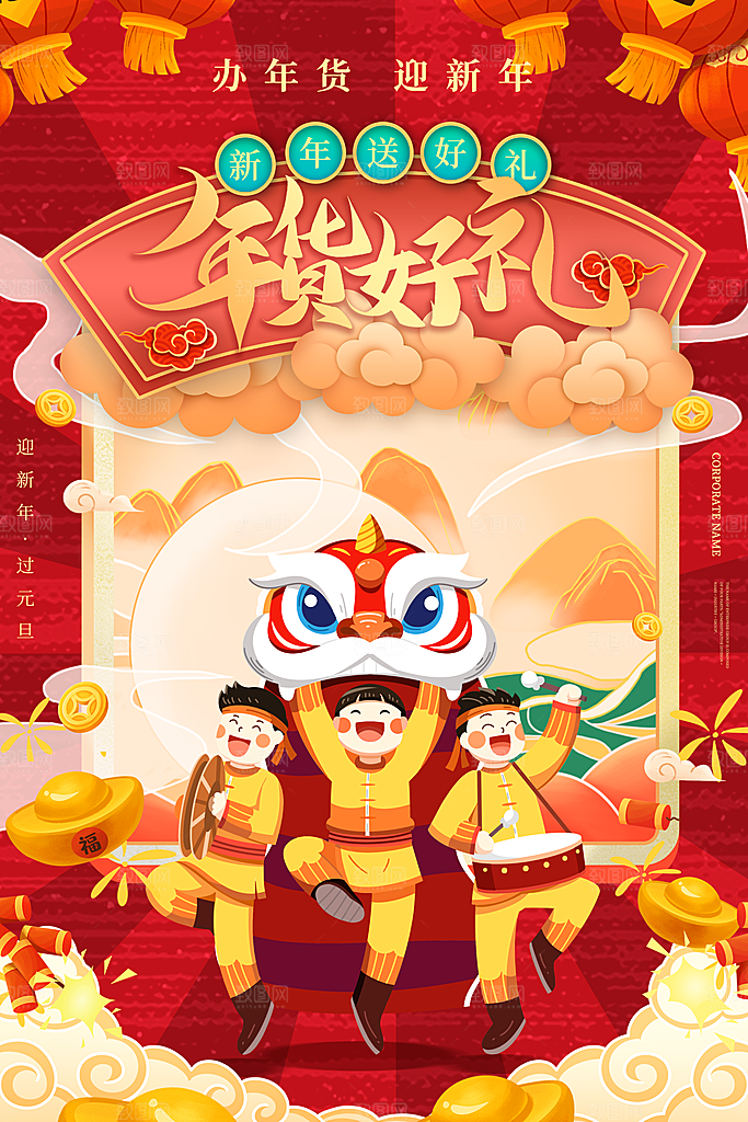 清新年货大街喜庆宣传海报