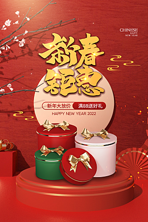 清新年货大街喜庆宣传海报