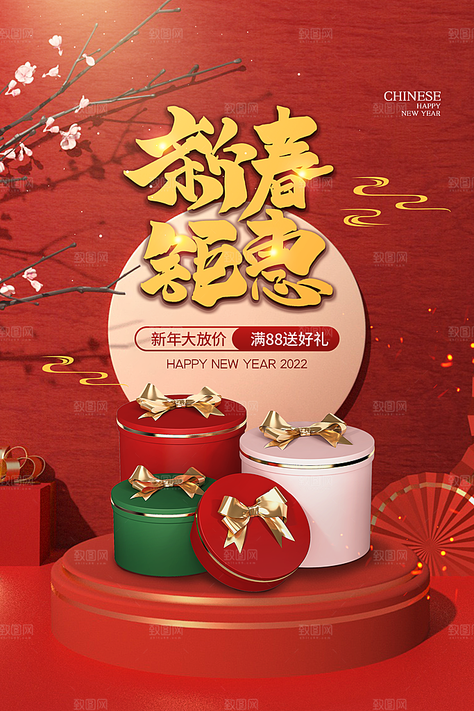 清新年货大街喜庆宣传海报