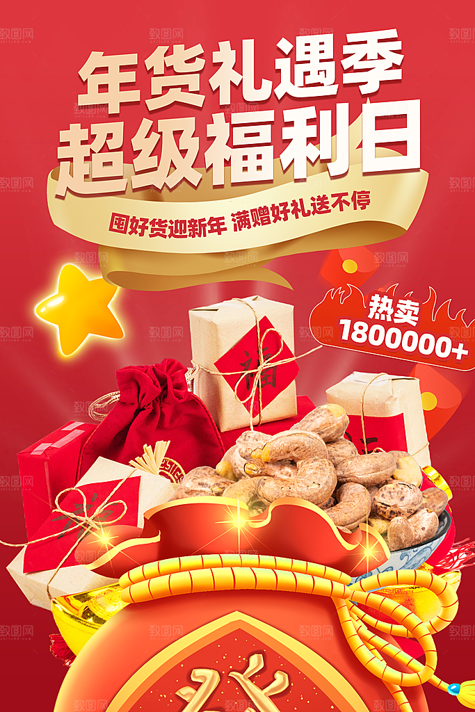 清新年货大街喜庆宣传海报