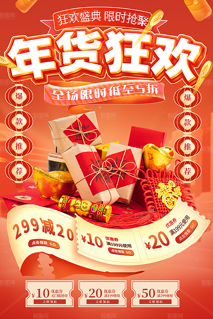清新年货大街喜庆宣传海报
