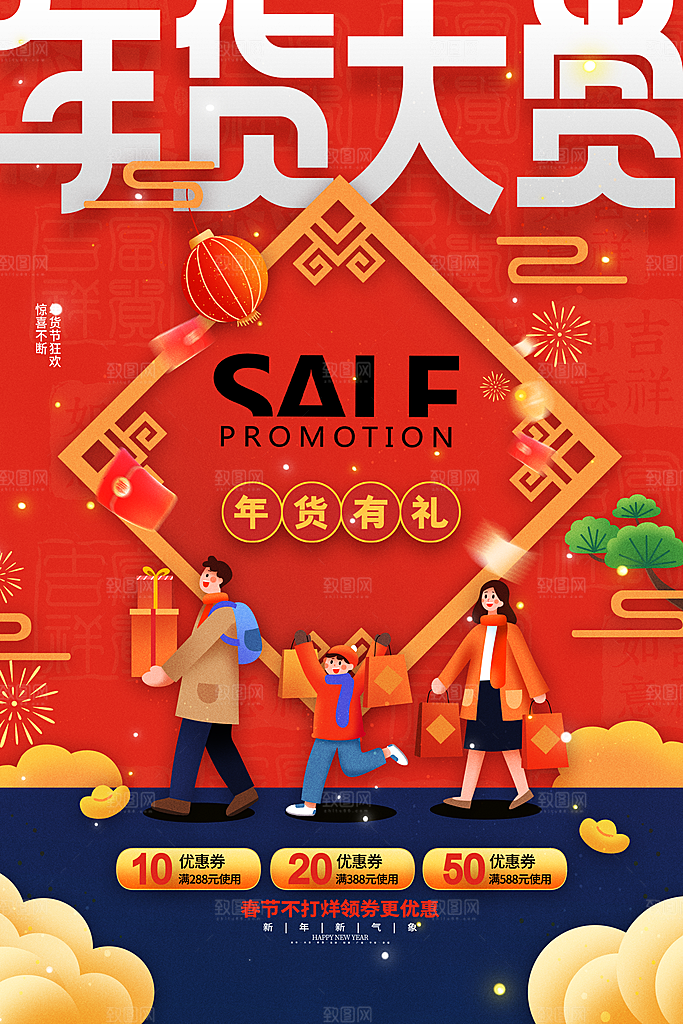 清新年货大街喜庆宣传海报