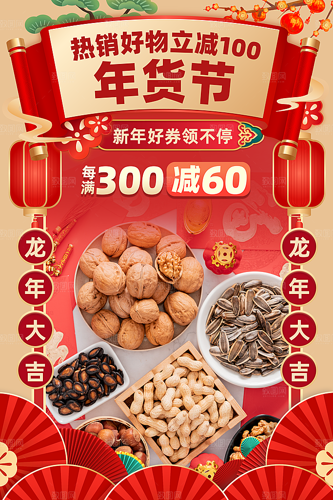 清新年货大街喜庆宣传海报