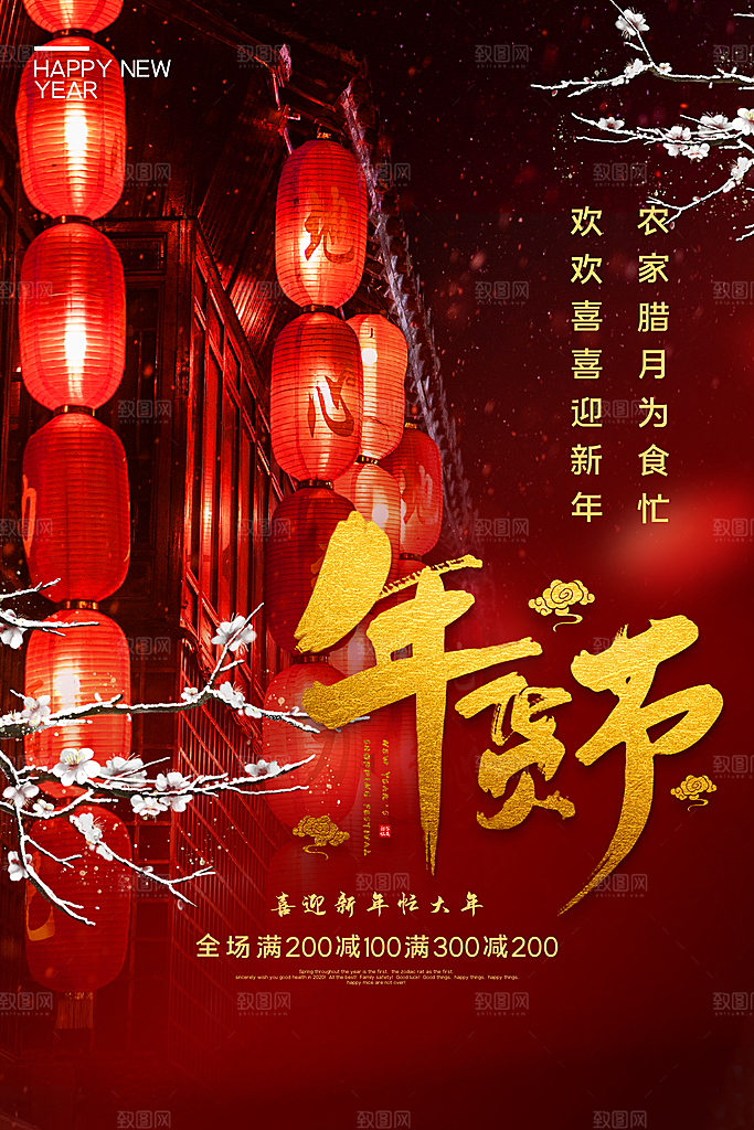 清新年货大街喜庆宣传海报
