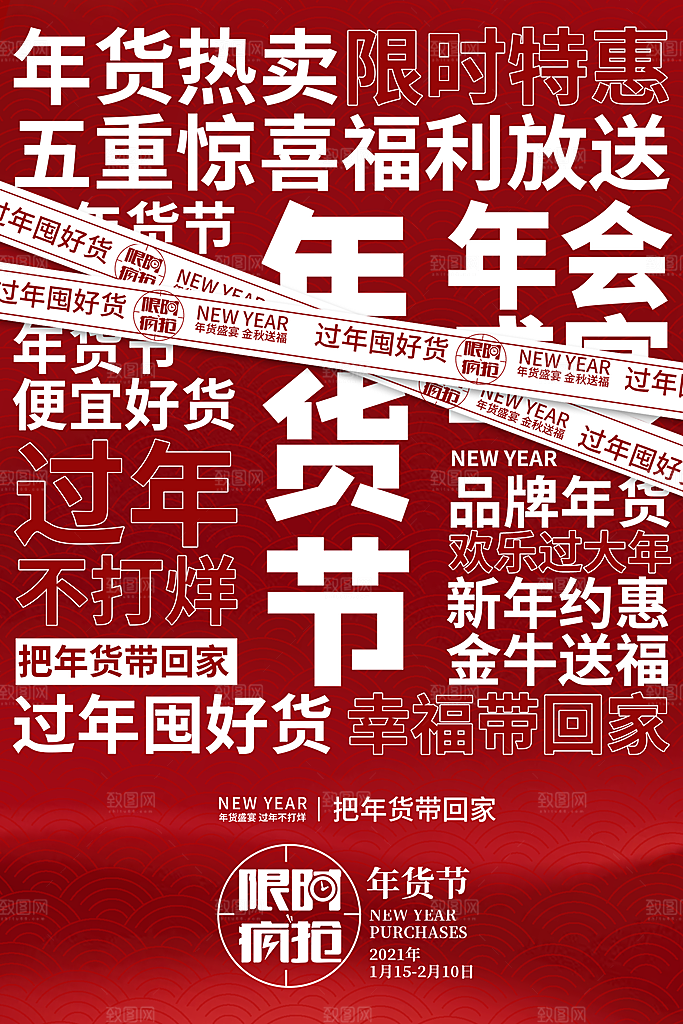 清新年货大街喜庆宣传海报
