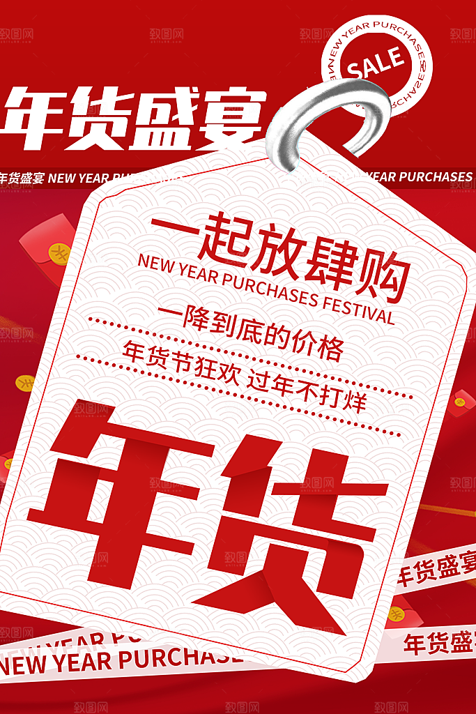 清新年货大街喜庆宣传海报