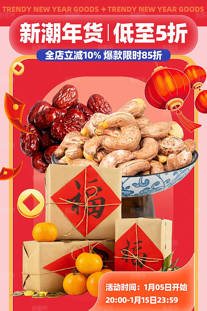 清新年货大街喜庆宣传海报