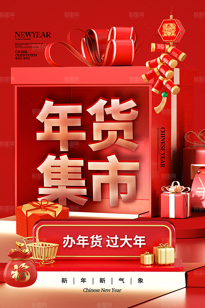 清新年货大街喜庆宣传海报