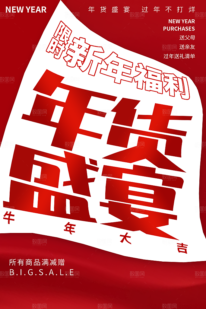 大气年货大街喜庆宣传海报
