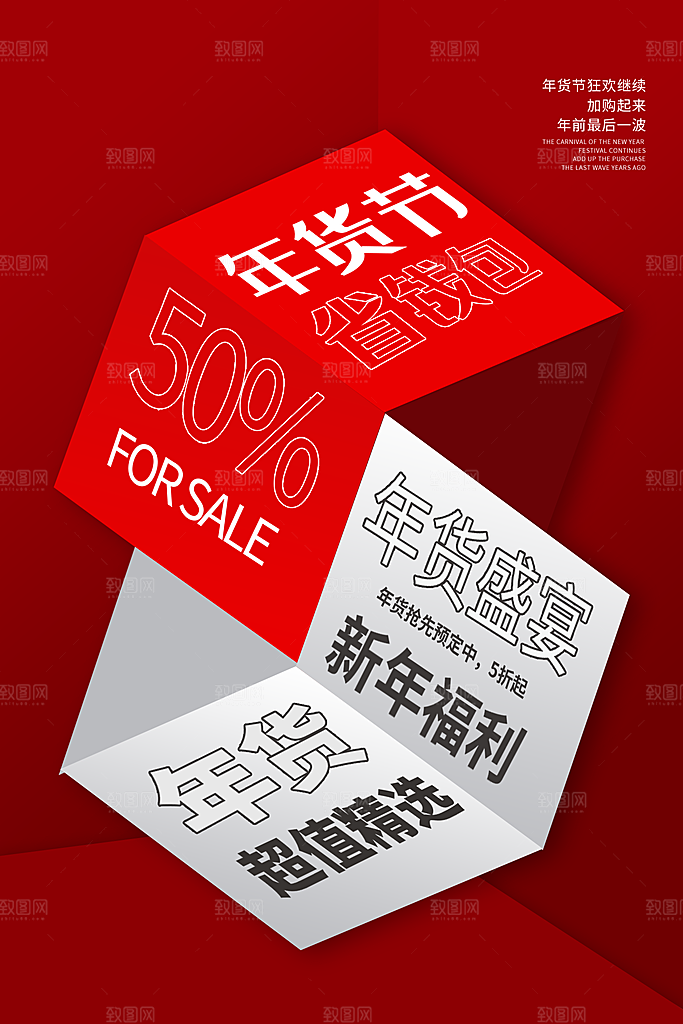 大气年货大街喜庆宣传海报