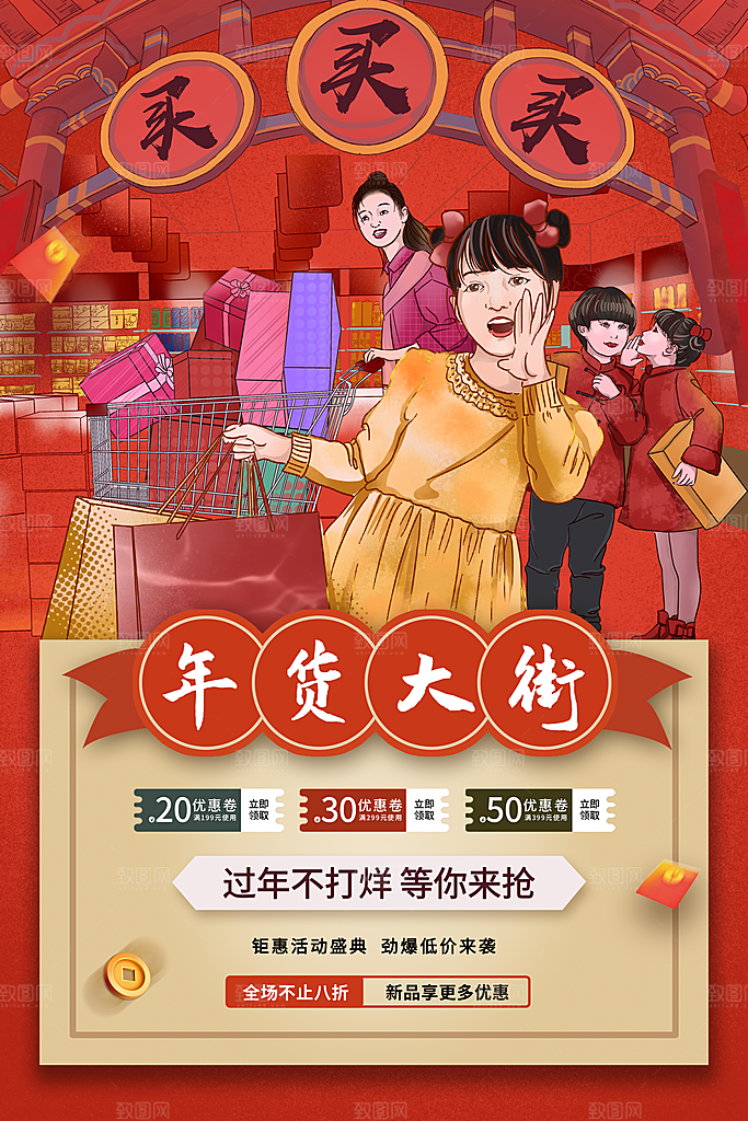 大气年货大街喜庆宣传海报