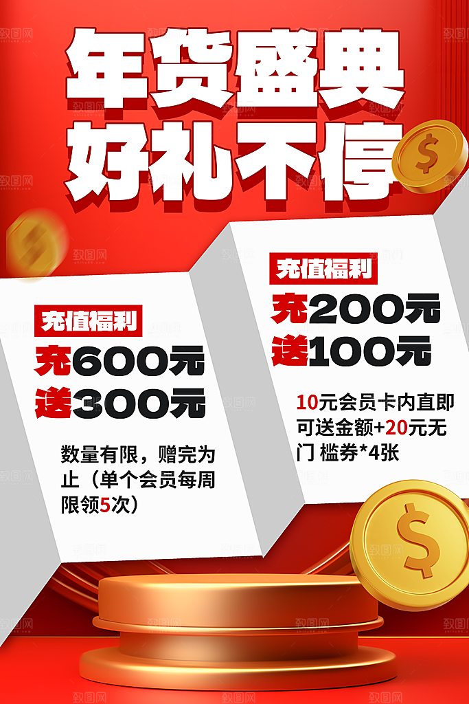 大气年货大街喜庆宣传海报