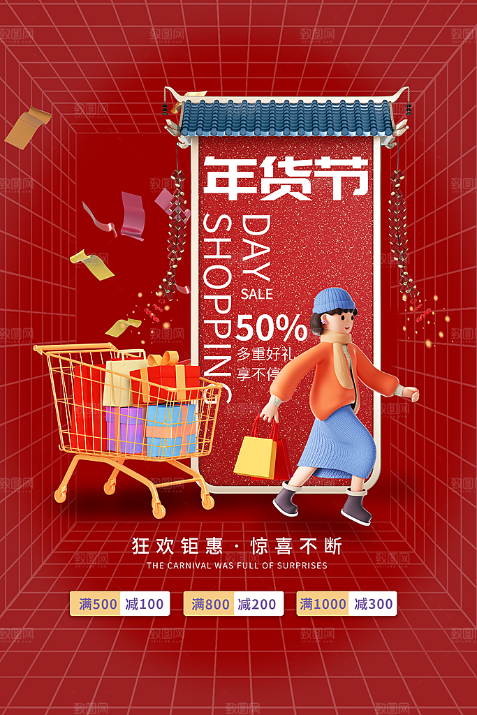 年货大街喜庆宣传海报