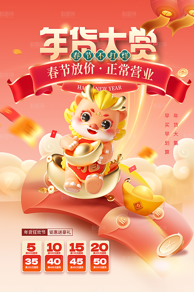 年货大街喜庆宣传海报