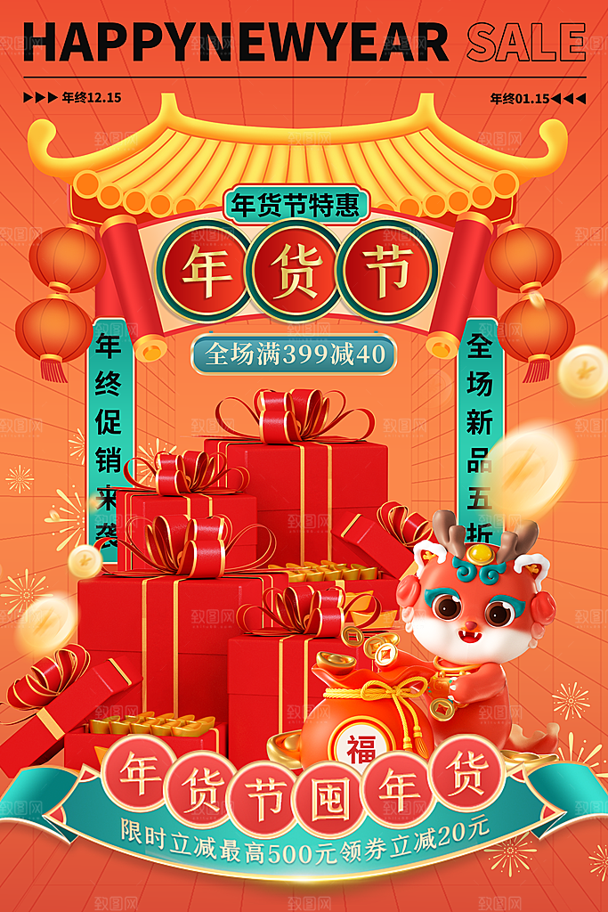 年货大街喜庆宣传海报