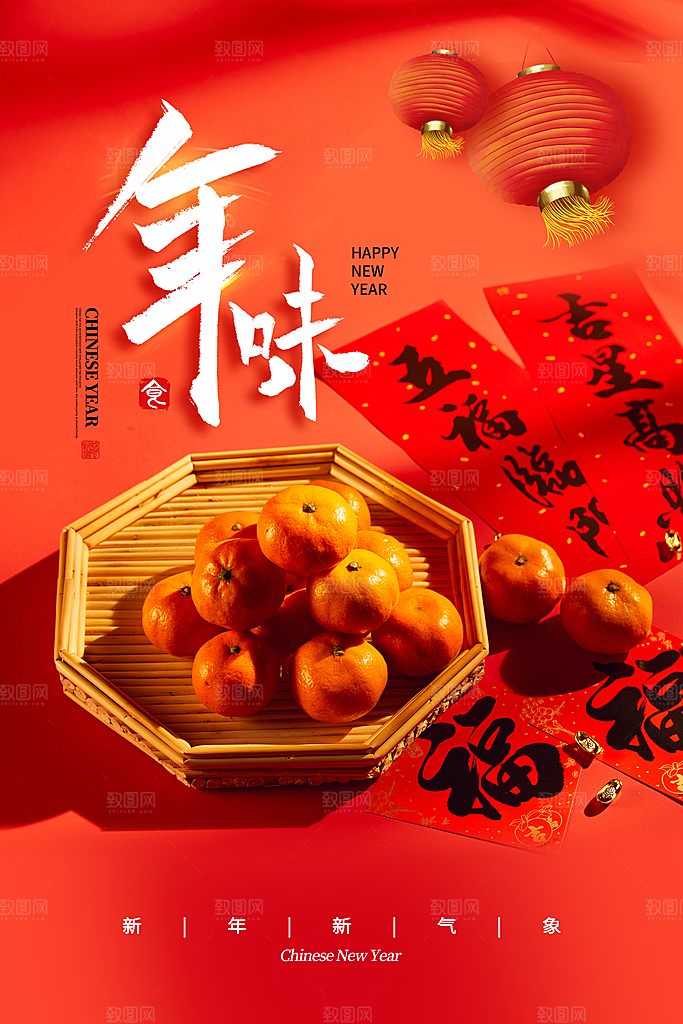 年货大街喜庆宣传海报