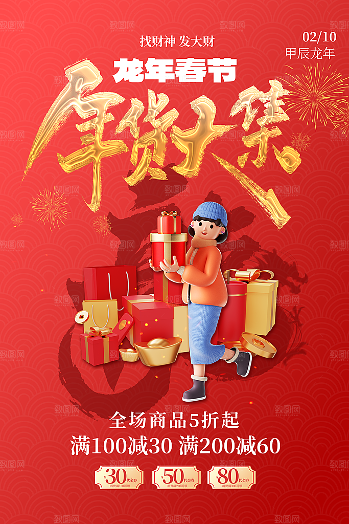 年货大街喜庆宣传海报