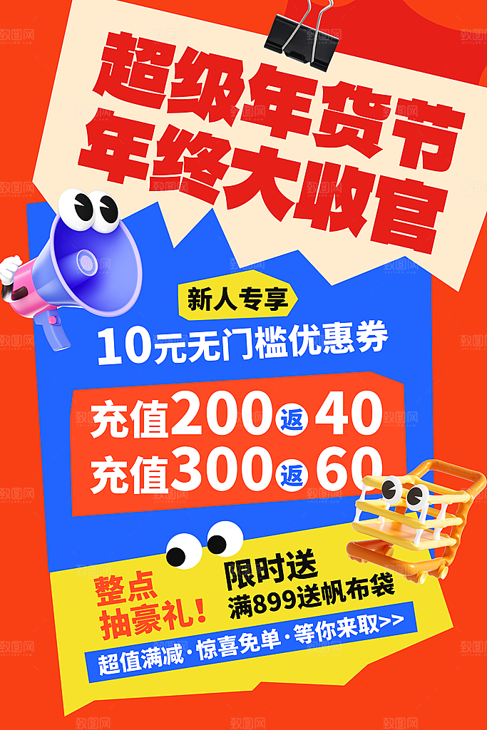 年货大街喜庆宣传海报