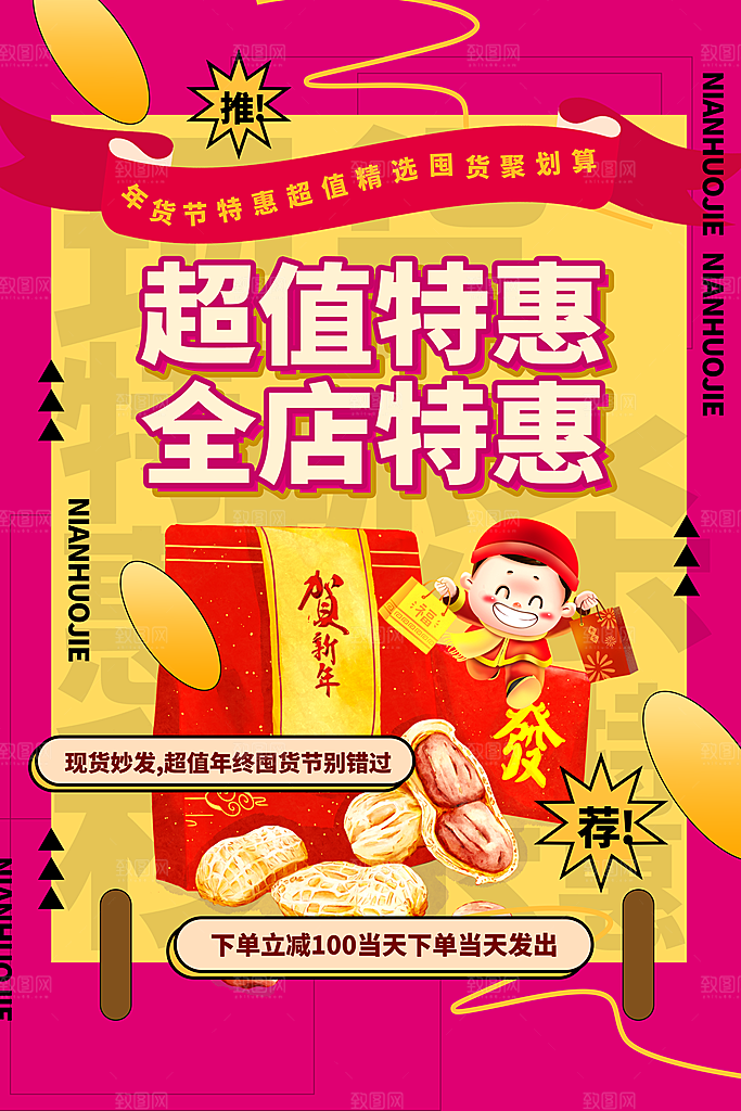 年货大街喜庆宣传海报