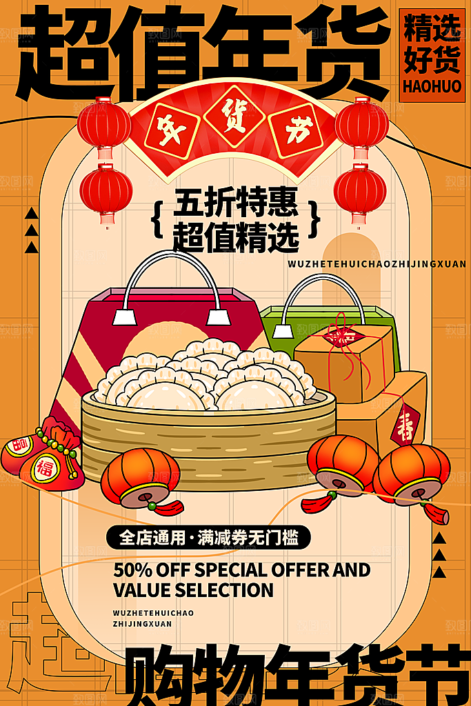 年货大街喜庆宣传海报