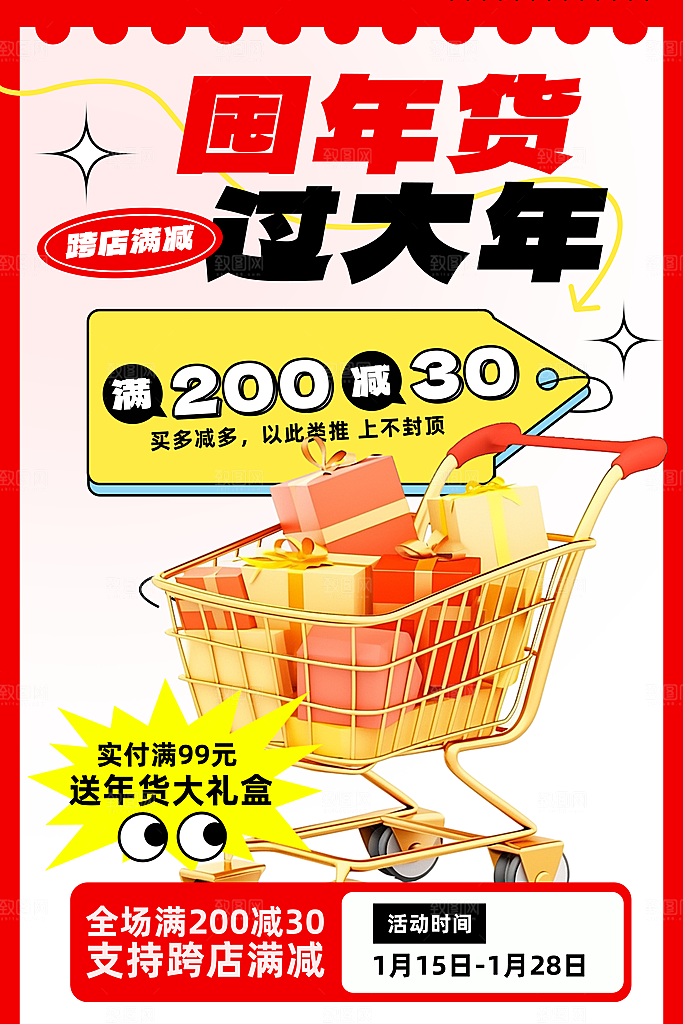 年货大街喜庆宣传海报
