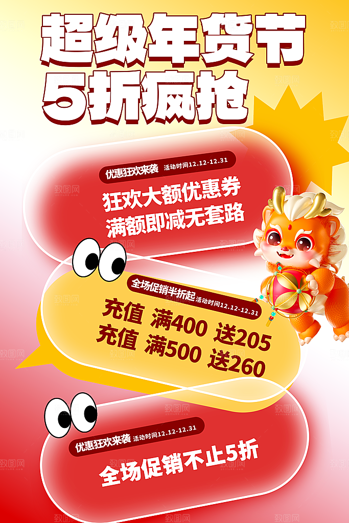 年货大街喜庆宣传海报