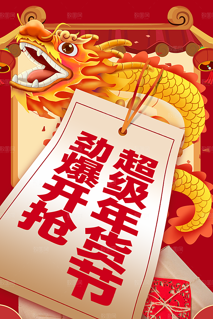 年货大街喜庆宣传海报
