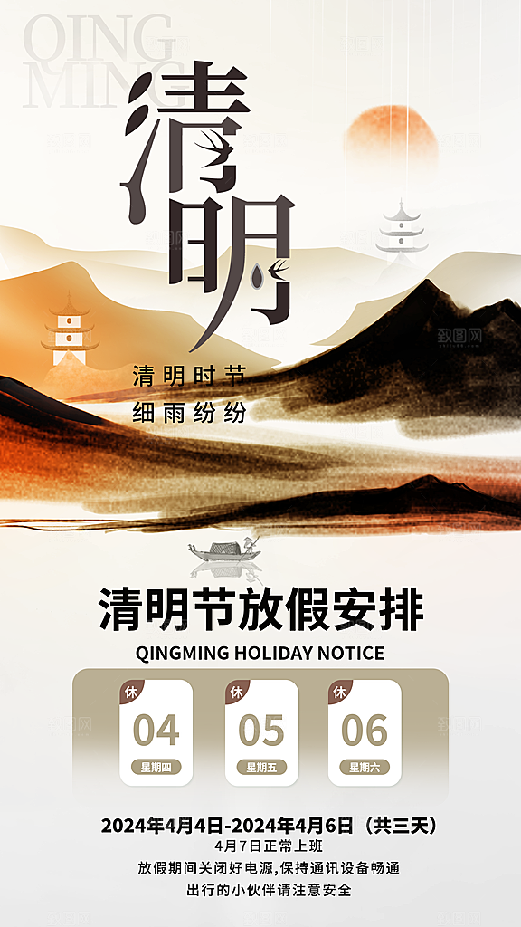高级灰清明节节气宣传海报