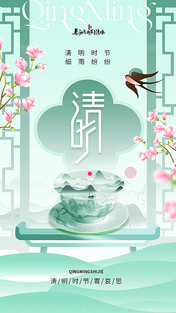 高级灰清明节节气宣传海报