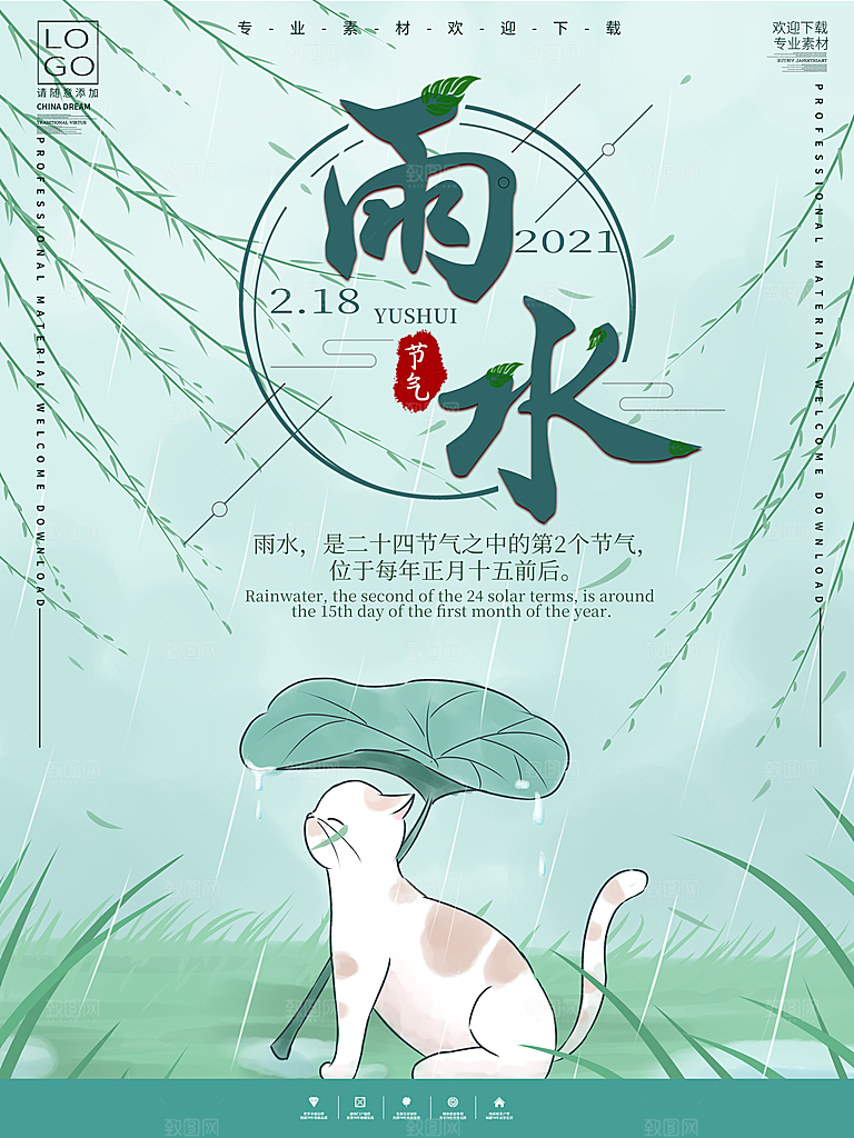 雨水节气简约大气海报