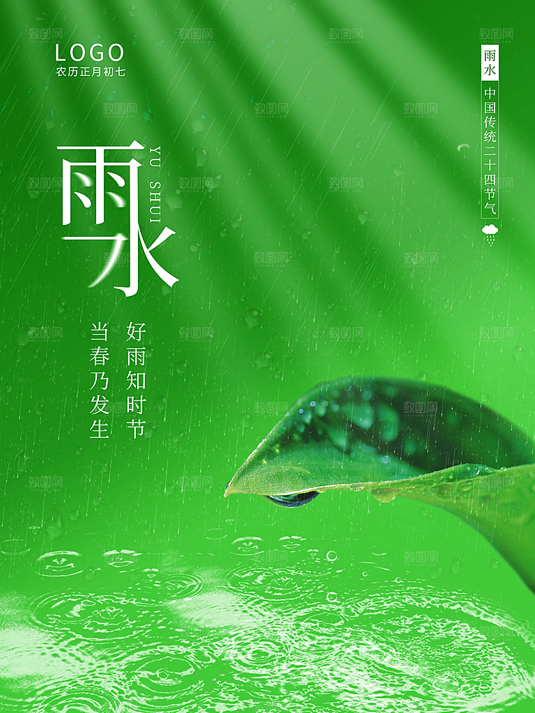 雨水节气简约大气海报
