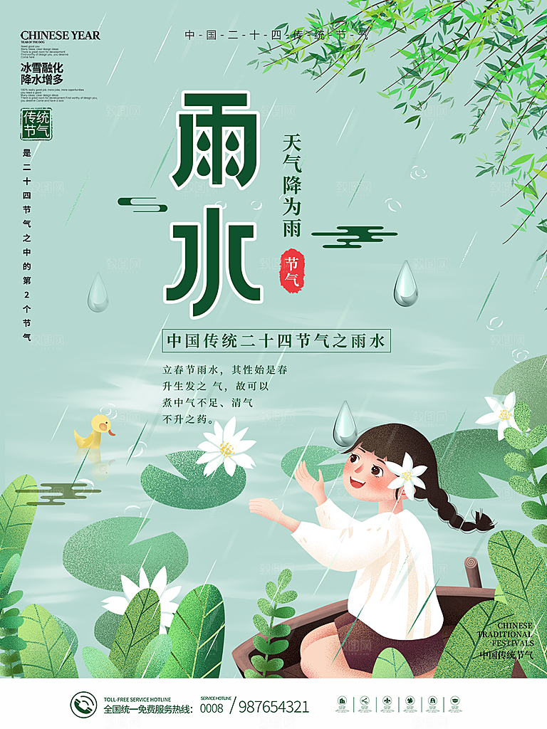 雨水节气简约大气海报
