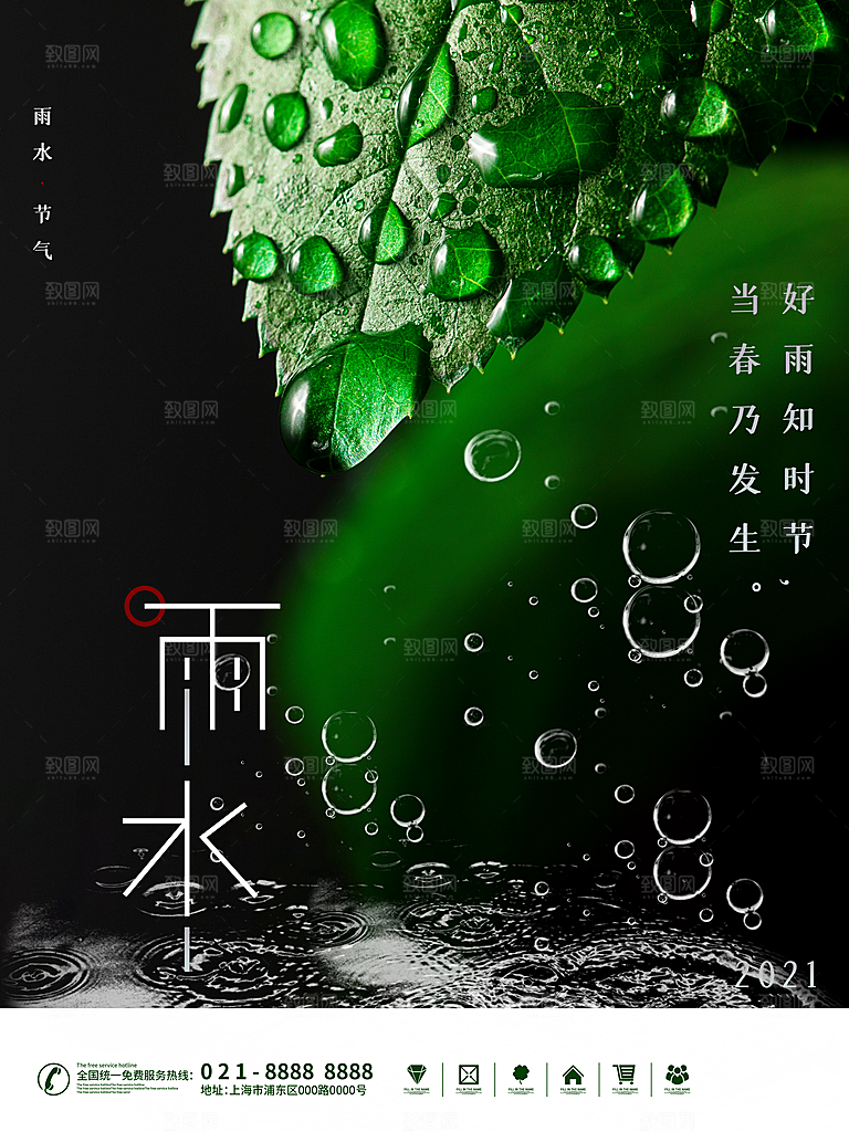 雨水节气简约大气海报