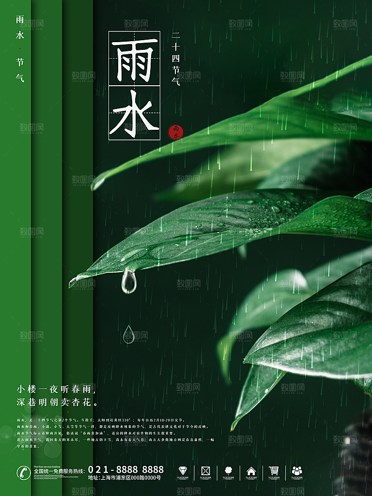 雨水节气简约大气海报