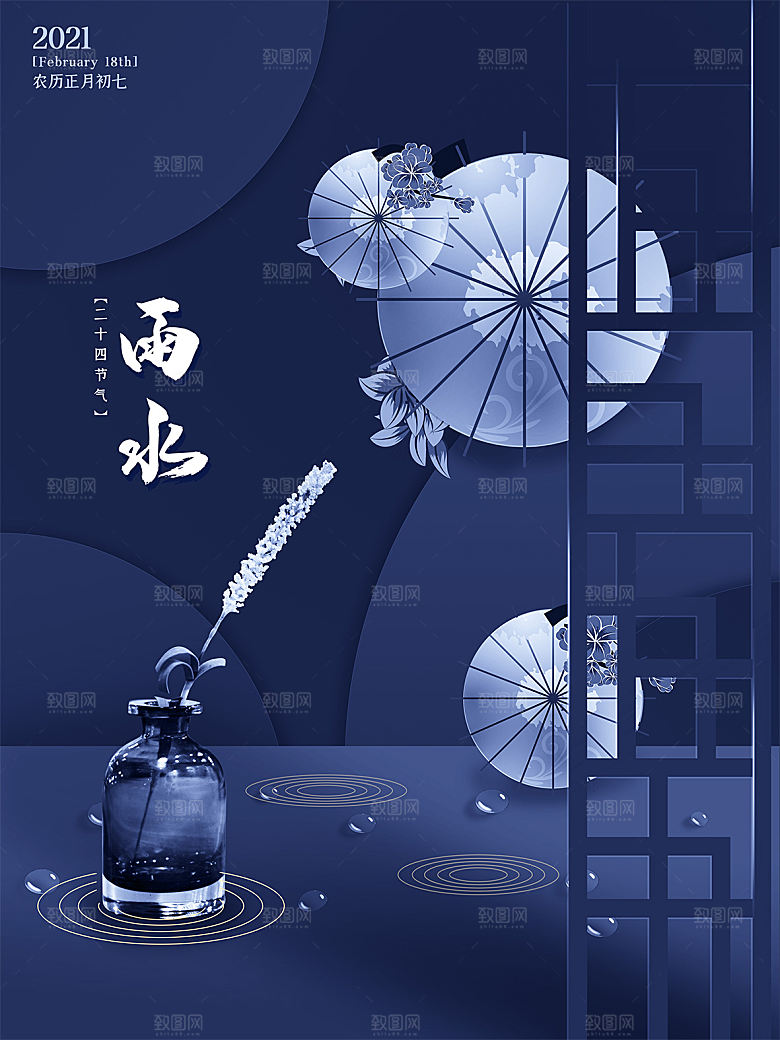 雨水节气简约大气海报