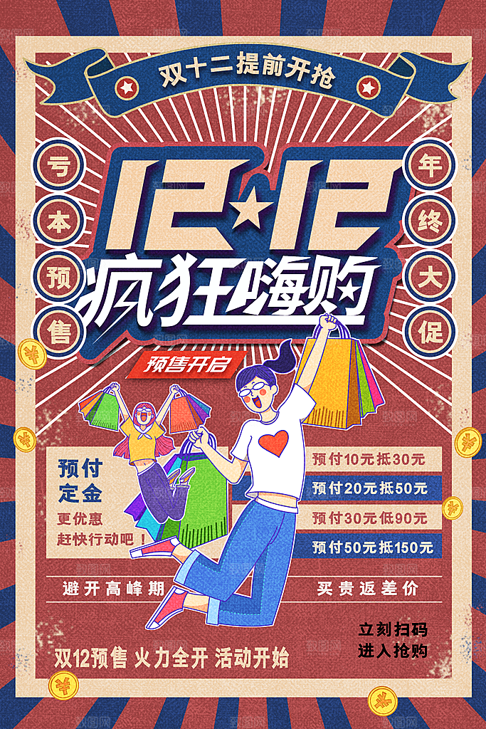 淘宝电商双12活动促销海报模版