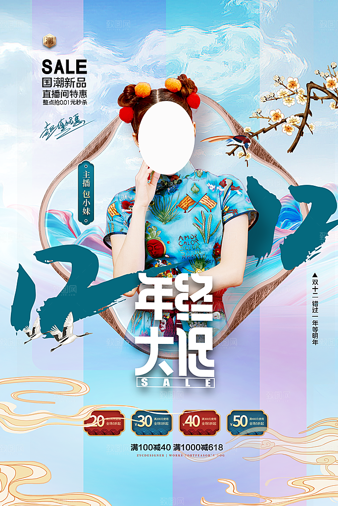 简约淘宝电商双12活动促销海报