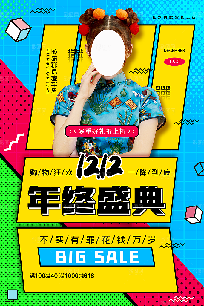 简约淘宝电商双12活动促销海报