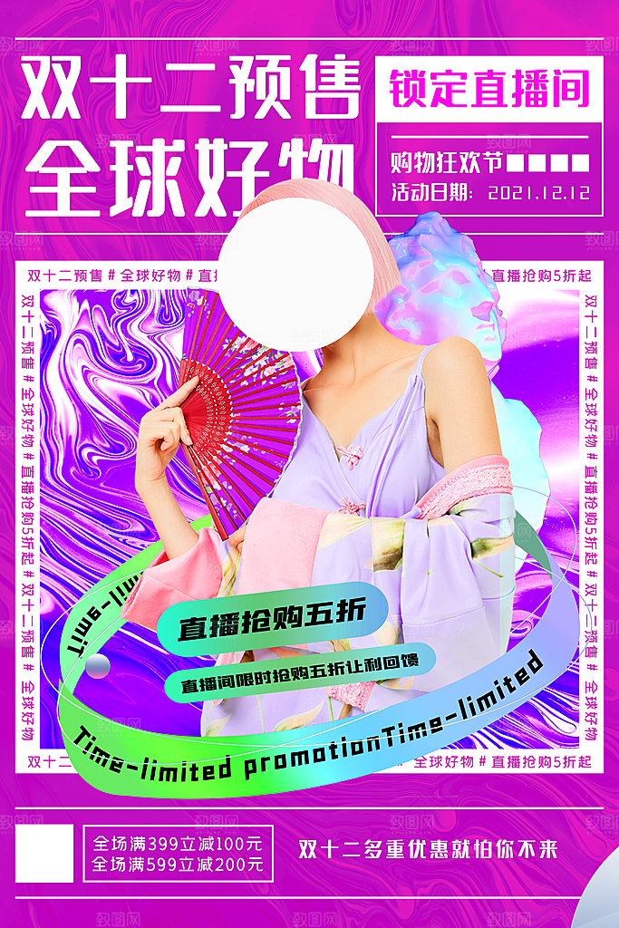 简约淘宝电商双12活动促销海报